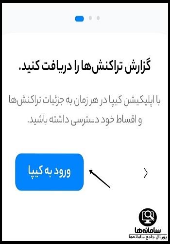 نحوه ثبت نام در کیپا فرهنگیان